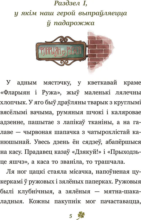 Шчасцік