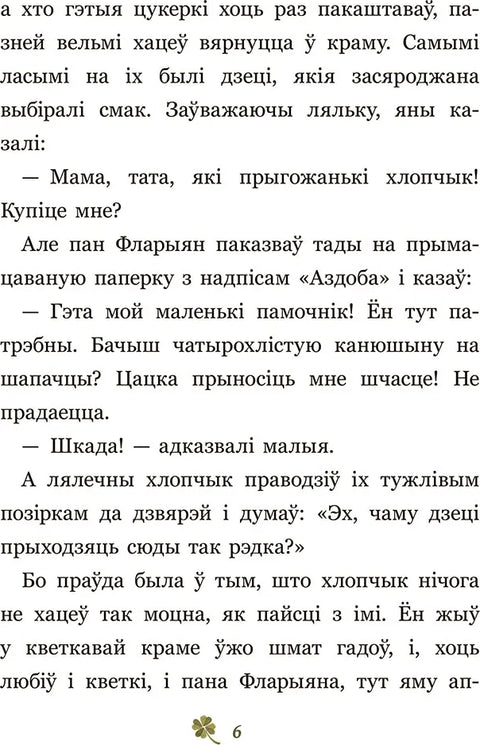 Шчасцік
