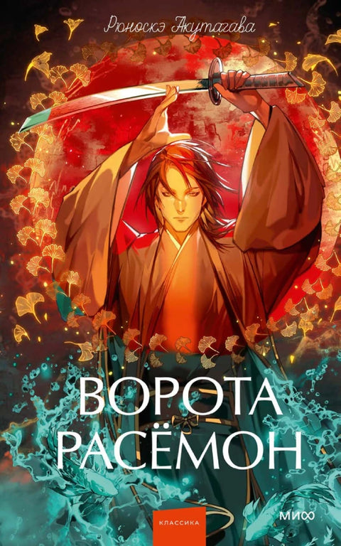 Ворота Расёмон