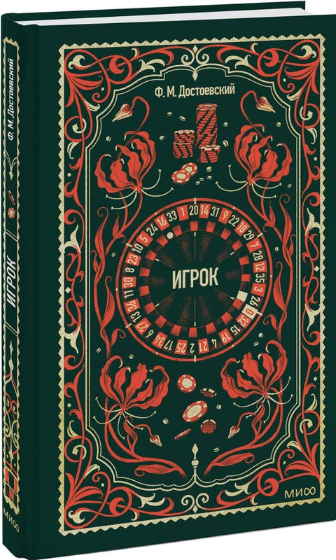 Игрок