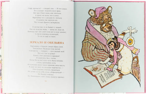 Ворона и Лисица (худож.Рачёв Е.)