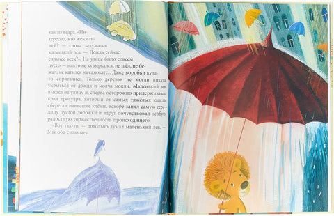 Маленький лев (худож.Никитина Т.)