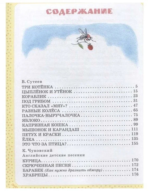 Большая книга сказок, стихов и рассказов