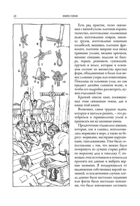 Книга узлов иллюстрации Клиффорда Эшли
