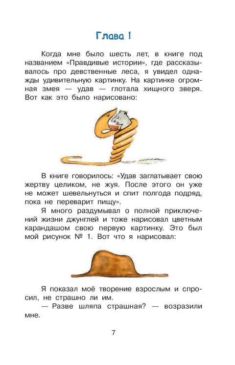 Маленький принц