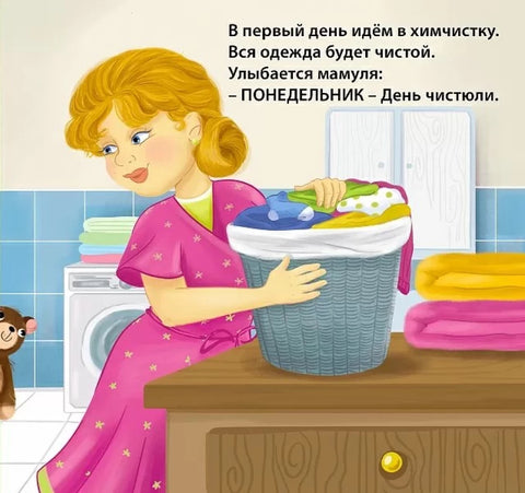 Книжки - картонки. Дни недели