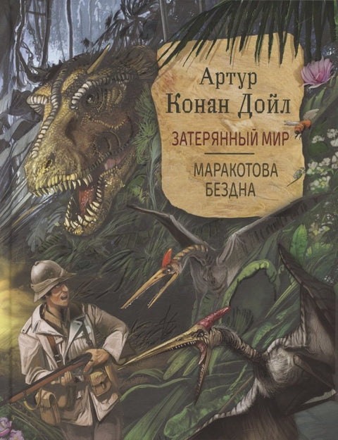 Ztracený svět. Propast Maracotova