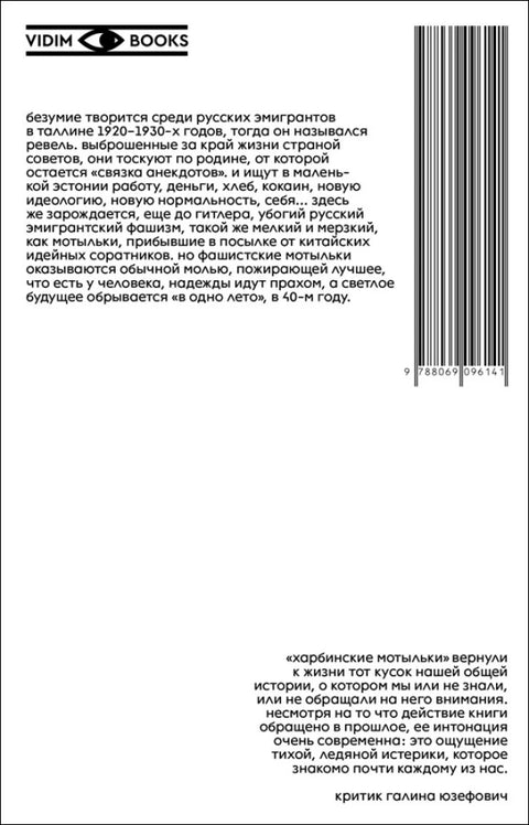 Харбинские мотыльки