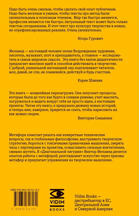 Диагональная лягушка