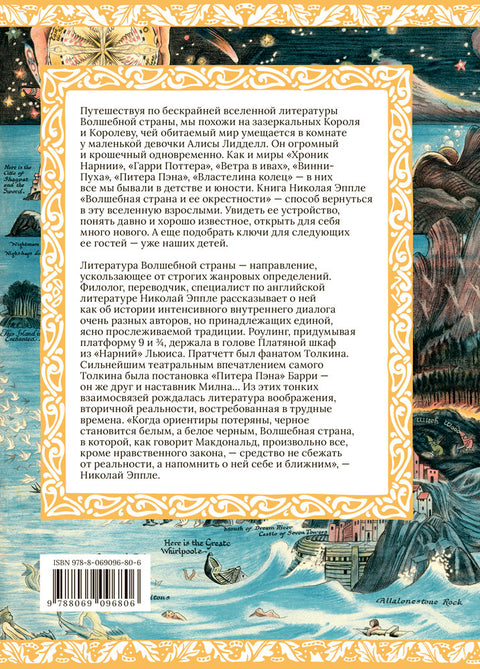 Волшебная страна и ее окрестности