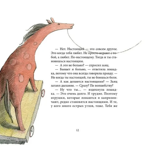 Плюшевый заяц или как игрушки становятся настоящими