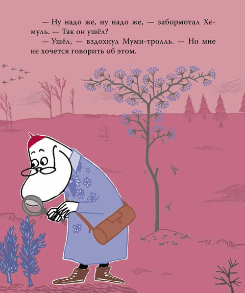 Муми-тролли. Зимние истории