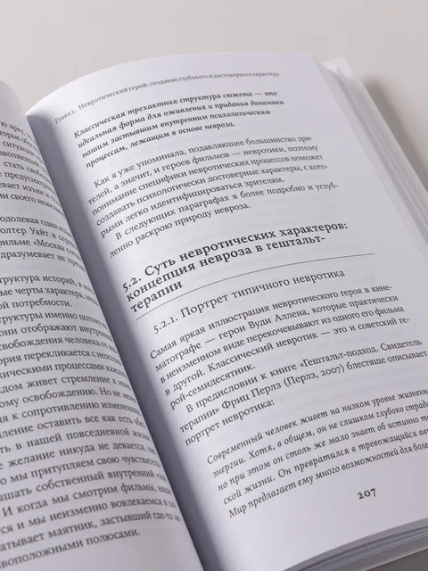 Психология в кино: Создание героев и историй