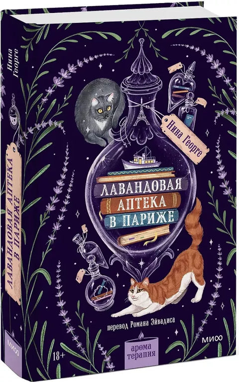 Лавандовая аптека в Париже
