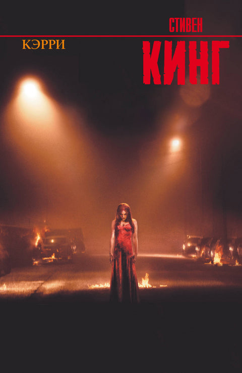 Carrie