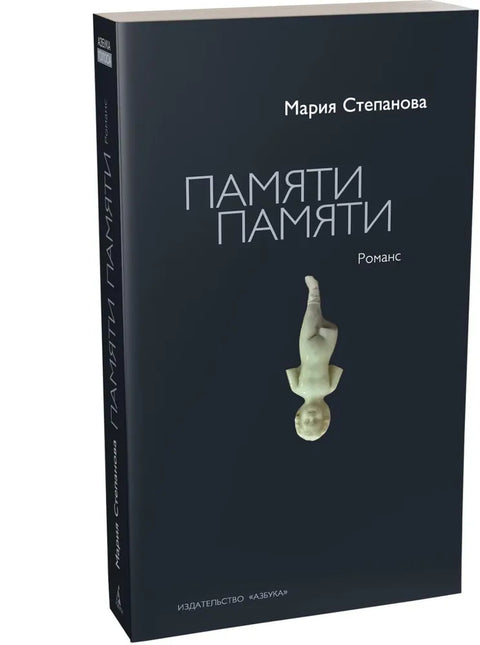 Памяти памяти. Романс