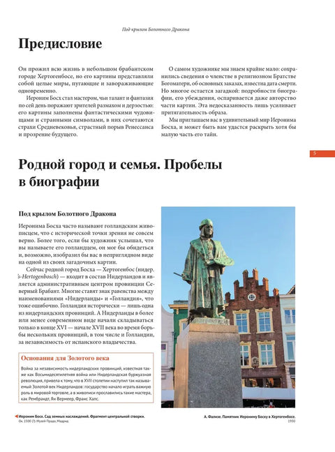 Босх. Крупным планом