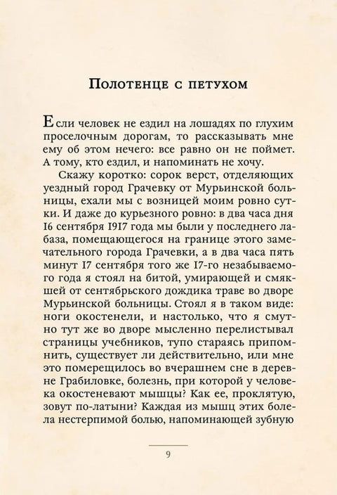 Записки юного врача