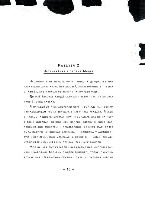 Акадэмія доктара Клякса