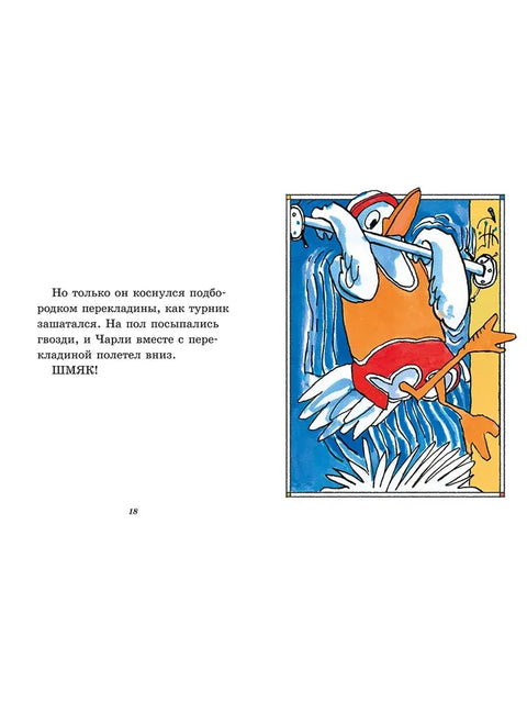 Чарли на тренировке