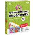 Реши-пиши. Пространственные головоломки, 3-6 лет