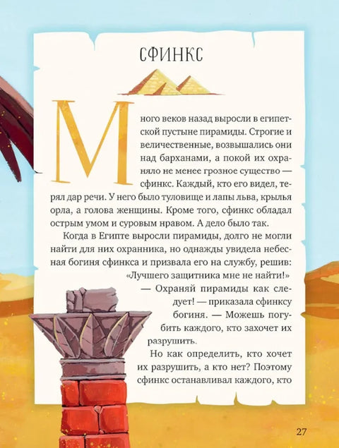 Мифы и легенды волшебных существ. Воздух
