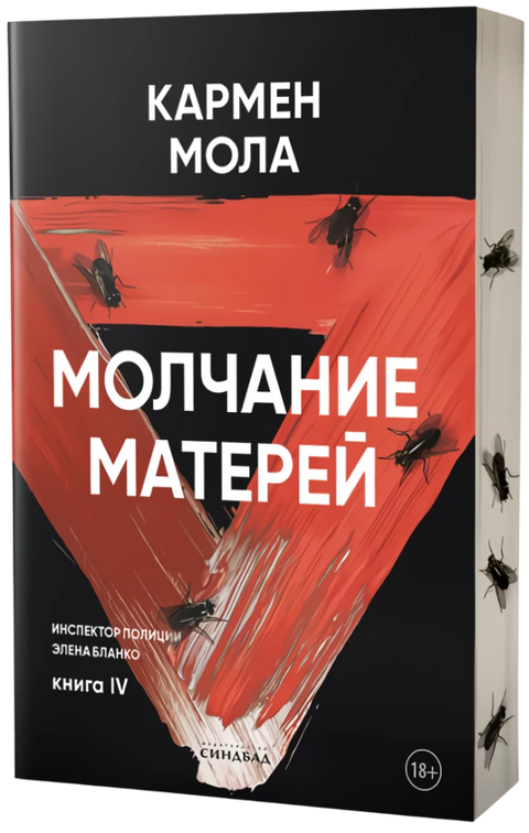 Молчание матерей