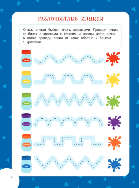 Развивающие многоразовые прописи. Для детей 3-4 лет