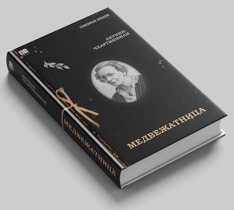 Медвежатница