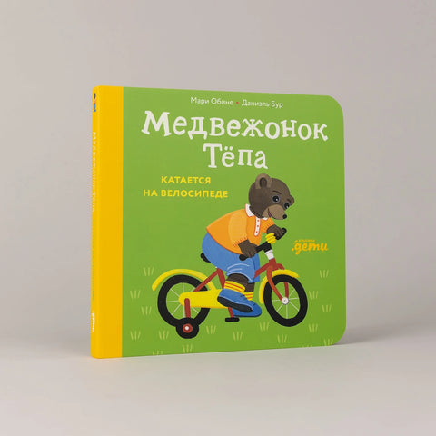 Медвежонок Тёпа катается на велосипеде