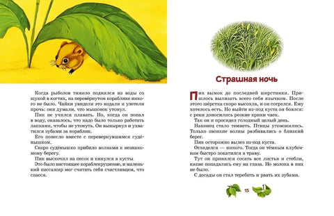 Мышонок Пик