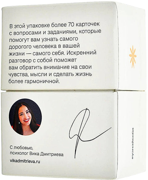 Узнай Себя