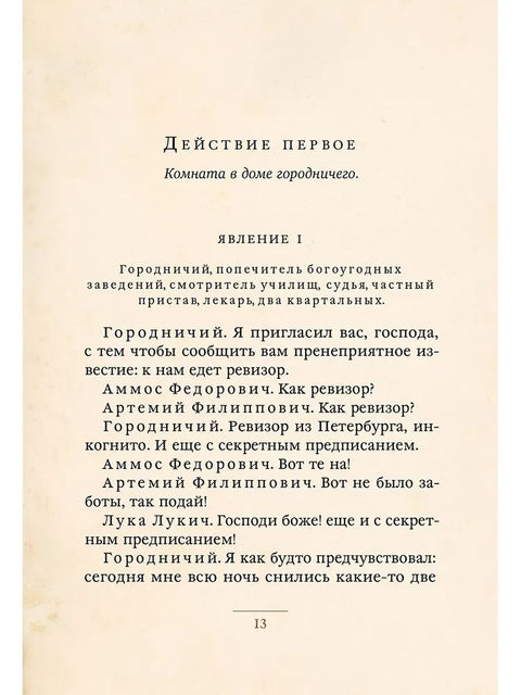 Ревизор