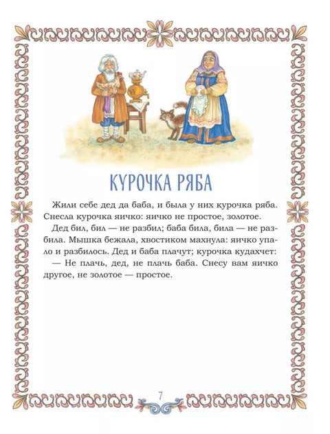 Русские народные сказки