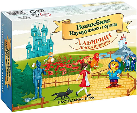 Лабиринт приключений. Волшебник изумрудного города