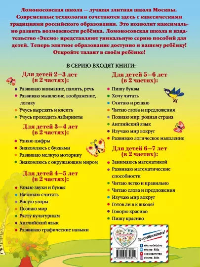 Познаю мир: для детей 4-5 лет. Ч. 1