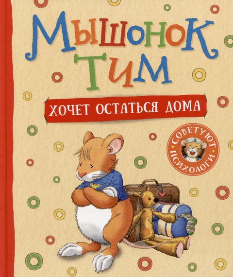 Myš Tim chce zůstat doma