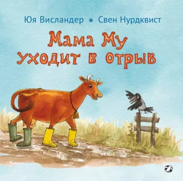 Mama Mu se zblázní