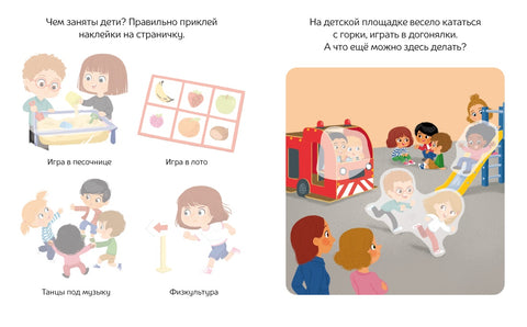 Я хожу в детский сад