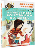 Камнегрыз со станции Клязьма