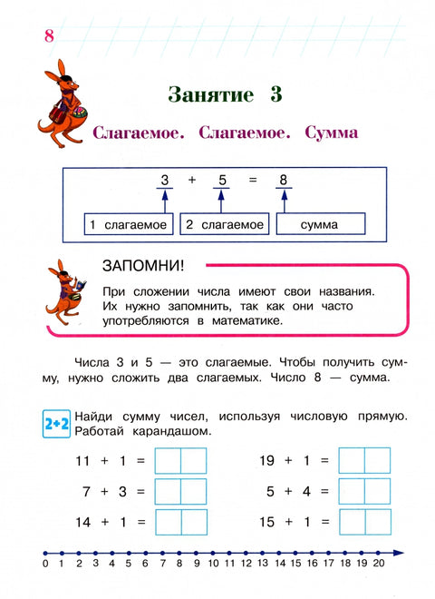 Занимаюсь математикой: для детей 6-7 лет. Ч. 2