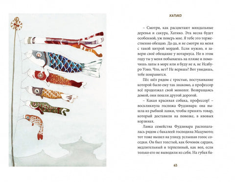 Хатико. Пес, который ждал