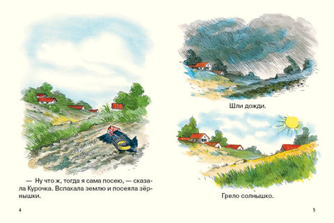 Курочкахлопотунья Страничкиневелички