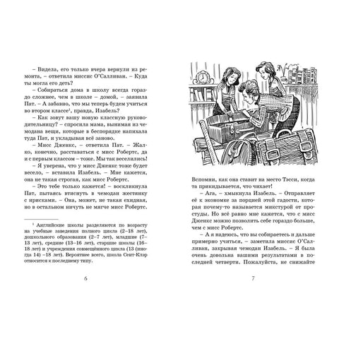 Новые друзья близнецов в школе Сент-Клэр