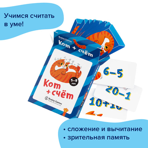 Кот + счёт