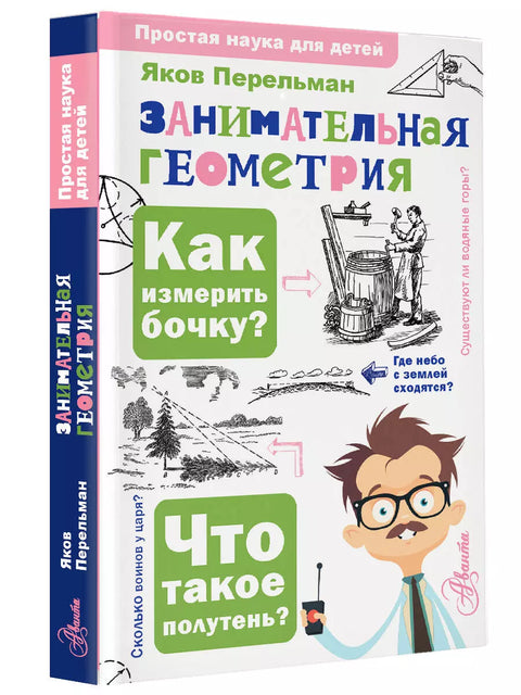 Zábavná geometrie