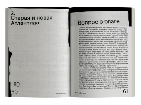 Философия моря