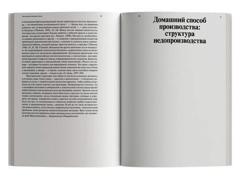 Экономика каменного века