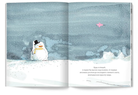 Будь я птицей