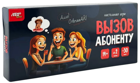 Вызов абоненту